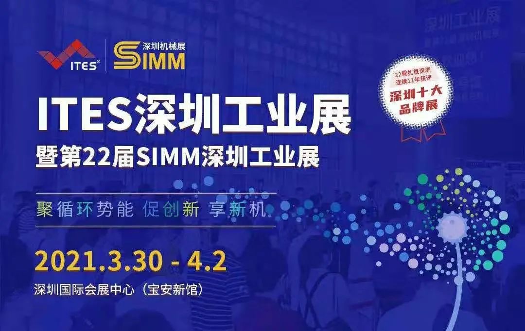 ITES2021深圳機(jī)械展覽會